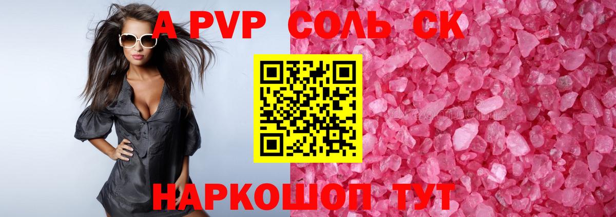А ПВП крисы CK Родники