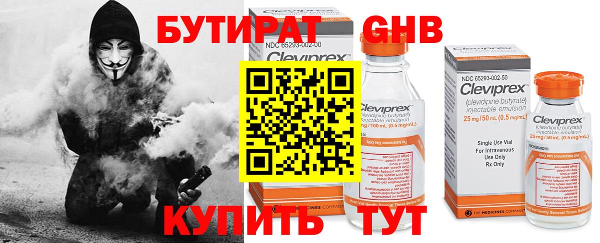 Бутират оксана Родники