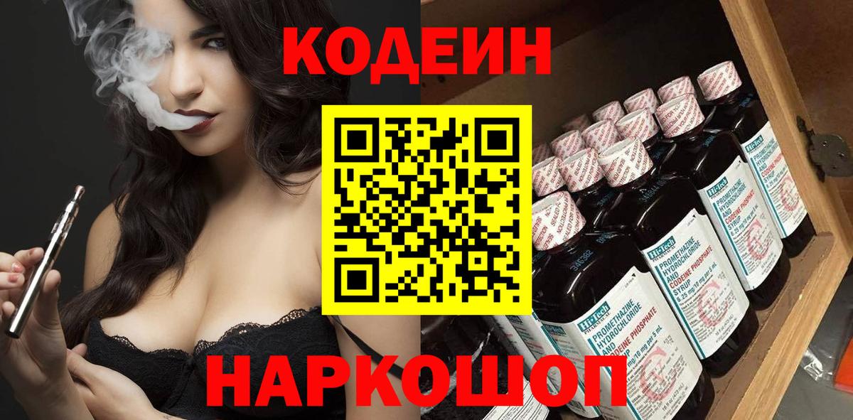 Кодеин Purple Drank  Вход с VPN  Кодеин Purple Drank  Родники 