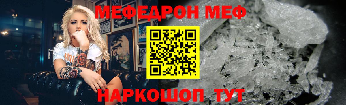 Родники  Меф кристаллы  МЕФ  Вход с VPN  МЯУ-МЯУ мука 